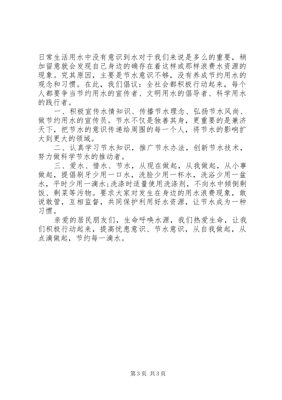 社区节水倡议书范文_第3页