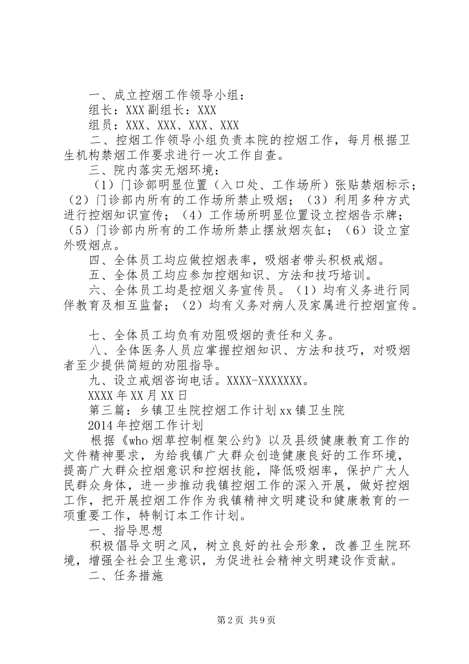乡镇卫生院控烟工作管理规章制度_第2页