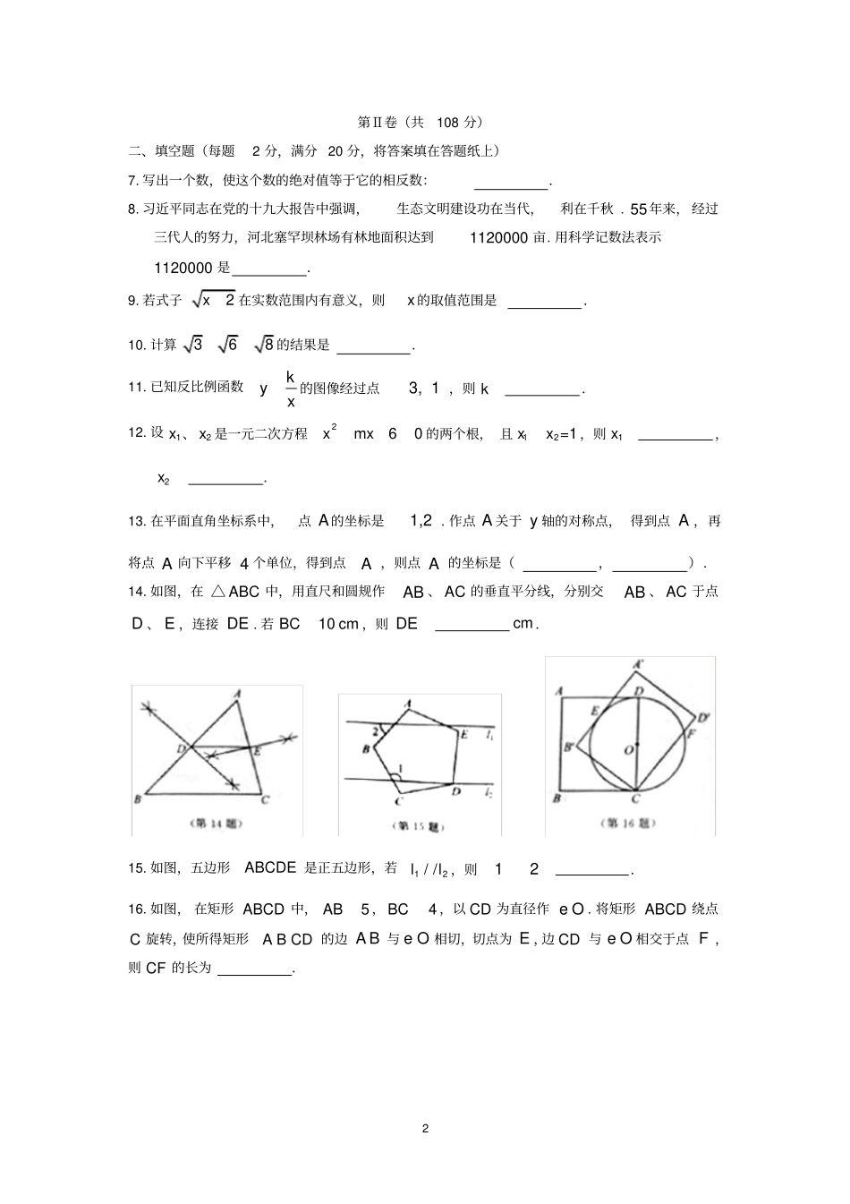 2018南京市中考数学试卷与答案_第2页