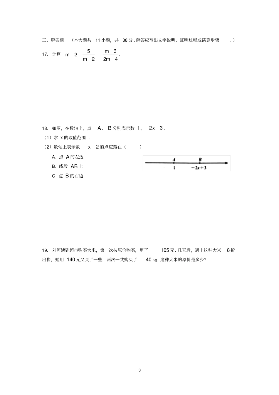 2018南京市中考数学试卷与答案_第3页