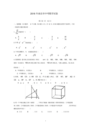 2018南京市中考数学试卷与答案