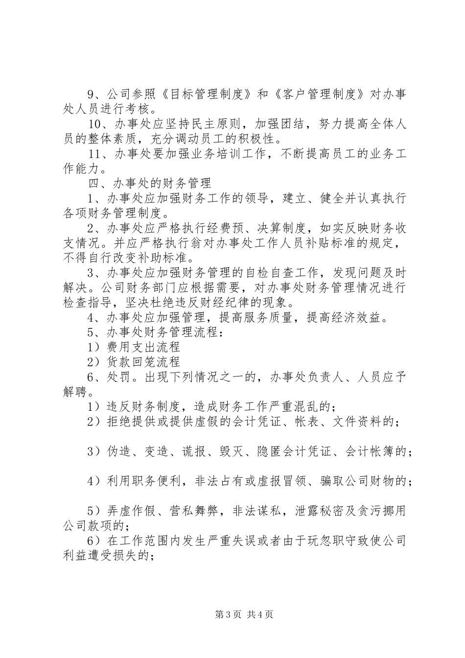 公司办事处管理规章制度02 _第3页