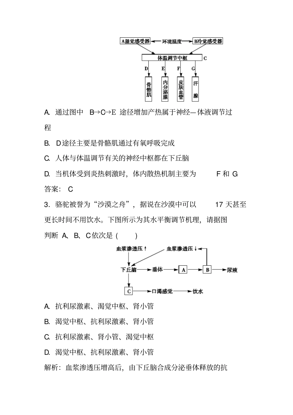 (人教版)高中生物必修三：2.3《神经调节与体液调节的关系》拓展练习及答案_第2页