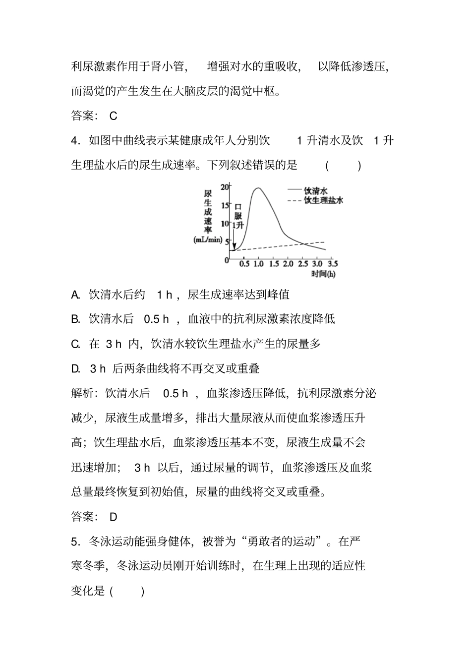 (人教版)高中生物必修三：2.3《神经调节与体液调节的关系》拓展练习及答案_第3页