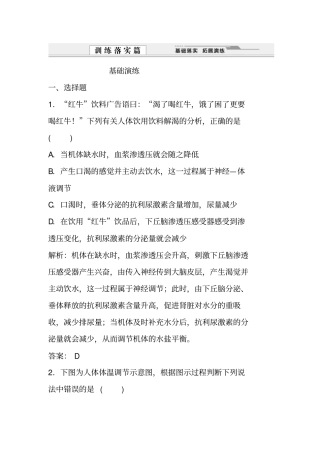 (人教版)高中生物必修三：2.3《神经调节与体液调节的关系》拓展练习及答案