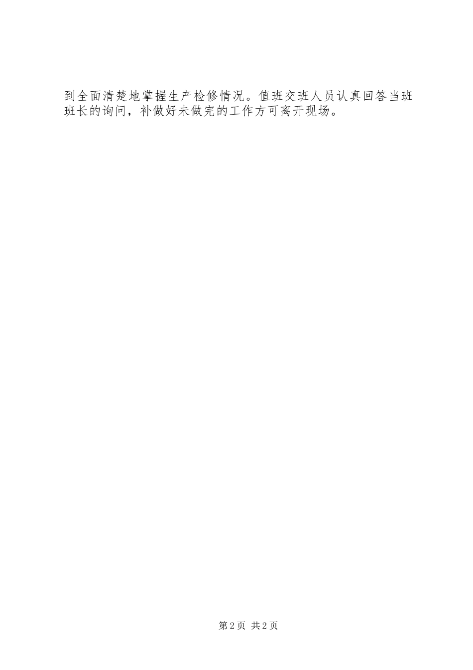 运行交接班规章制度标准 _第2页