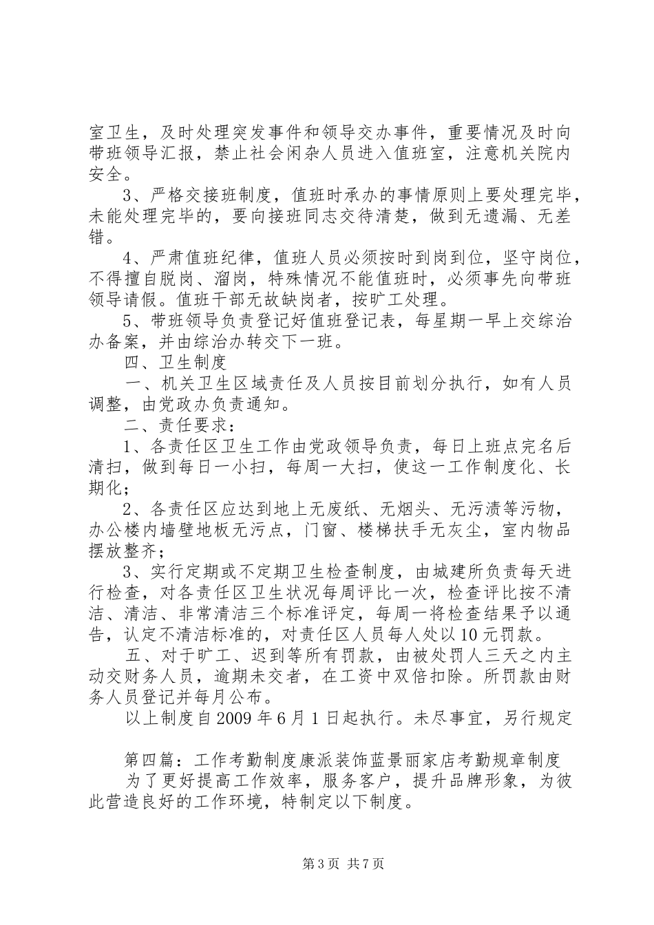 工会计生工作考勤规章制度_第3页