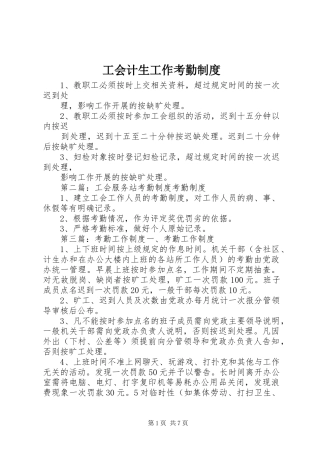 工会计生工作考勤规章制度