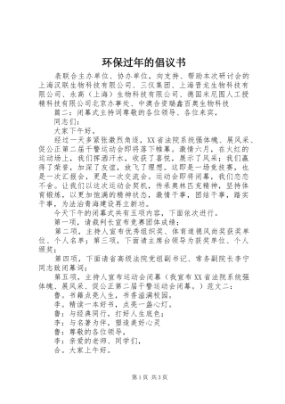 环保过年的倡议书范文