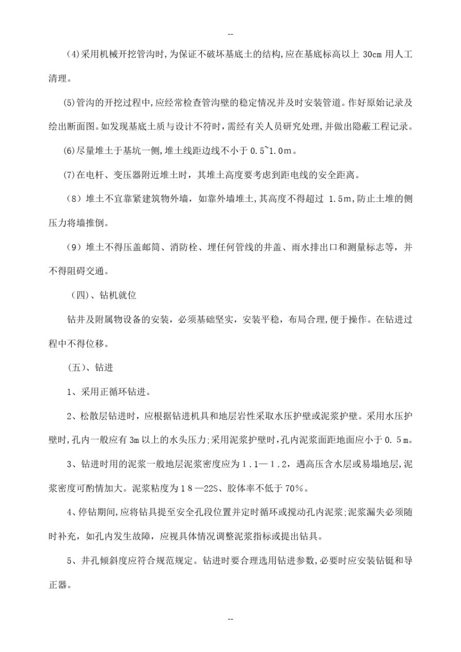 打机井施工组织设计_第3页