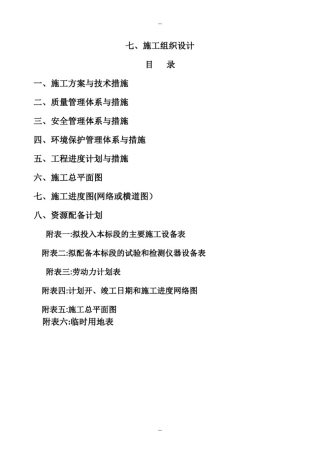 打机井施工组织设计