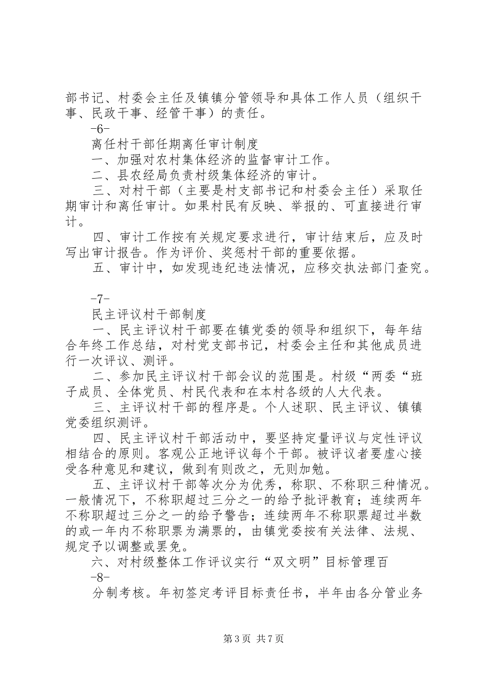 村干部学习规章制度_第3页