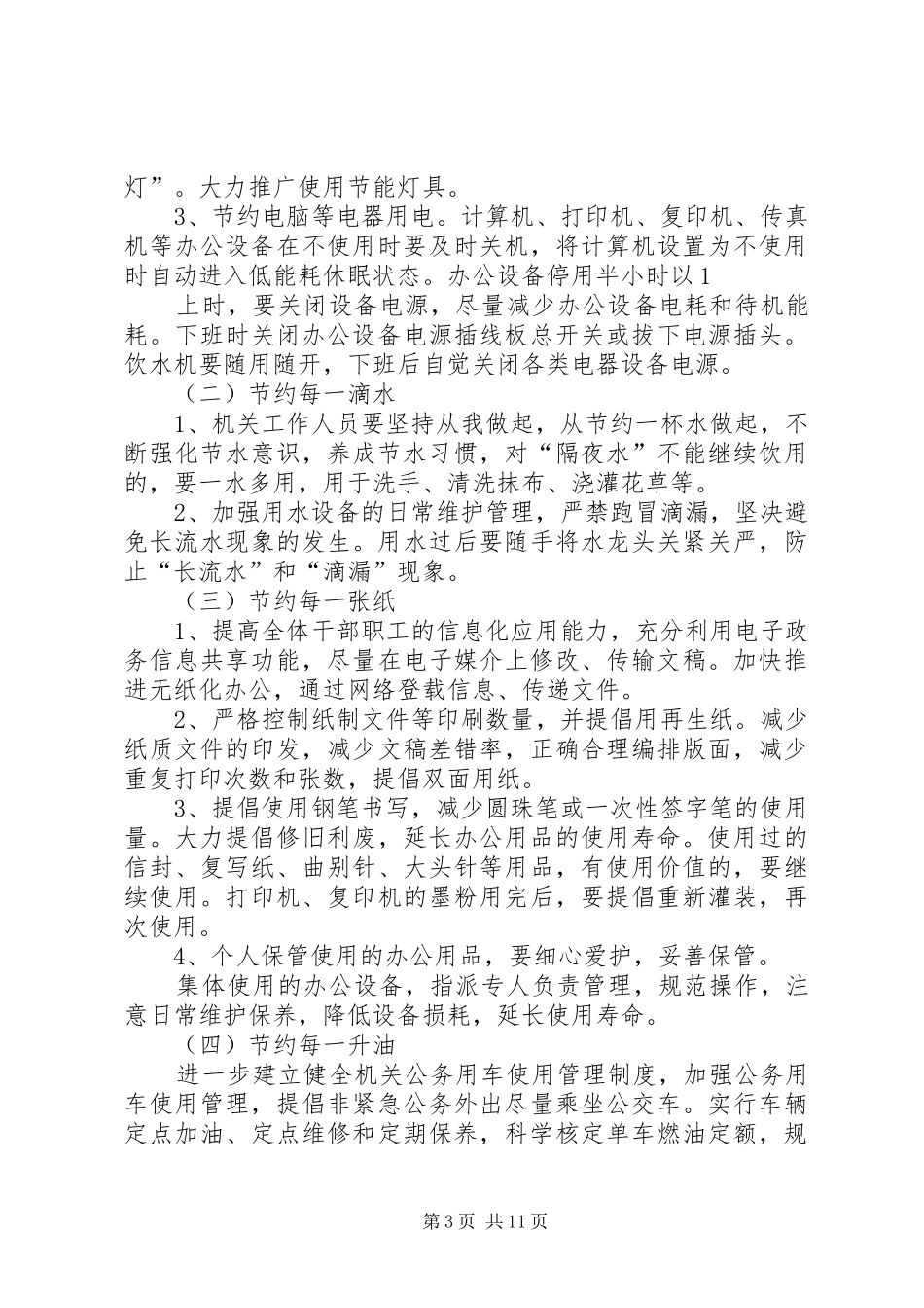 建设节约型机关倡议书范文_1_第3页