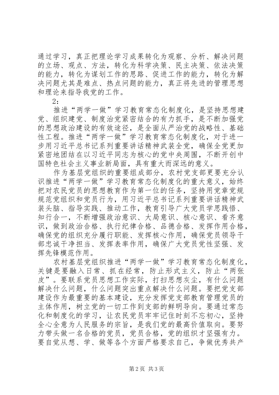 对扎实推进两学一做常态化规章制度化的感悟 _第2页