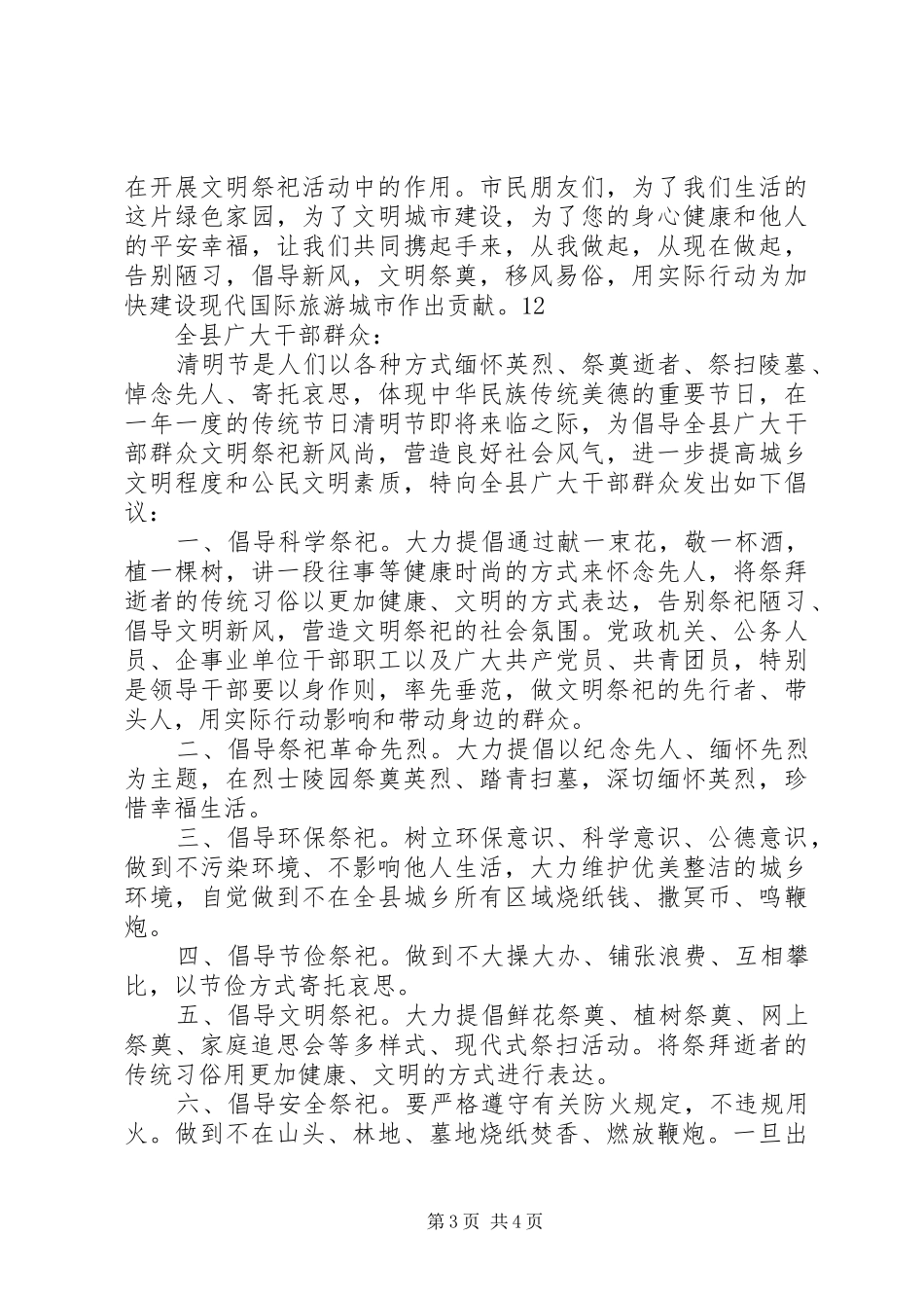 文明祭祀过清明倡议书范文_第3页