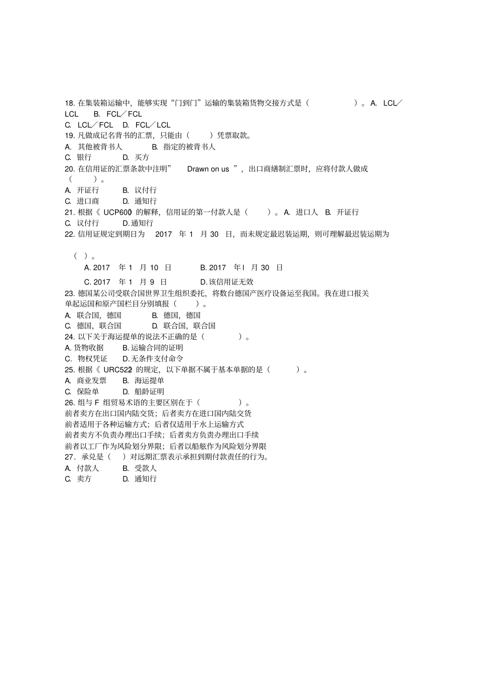 2017跟单员考试基础理论真题及答案_第3页