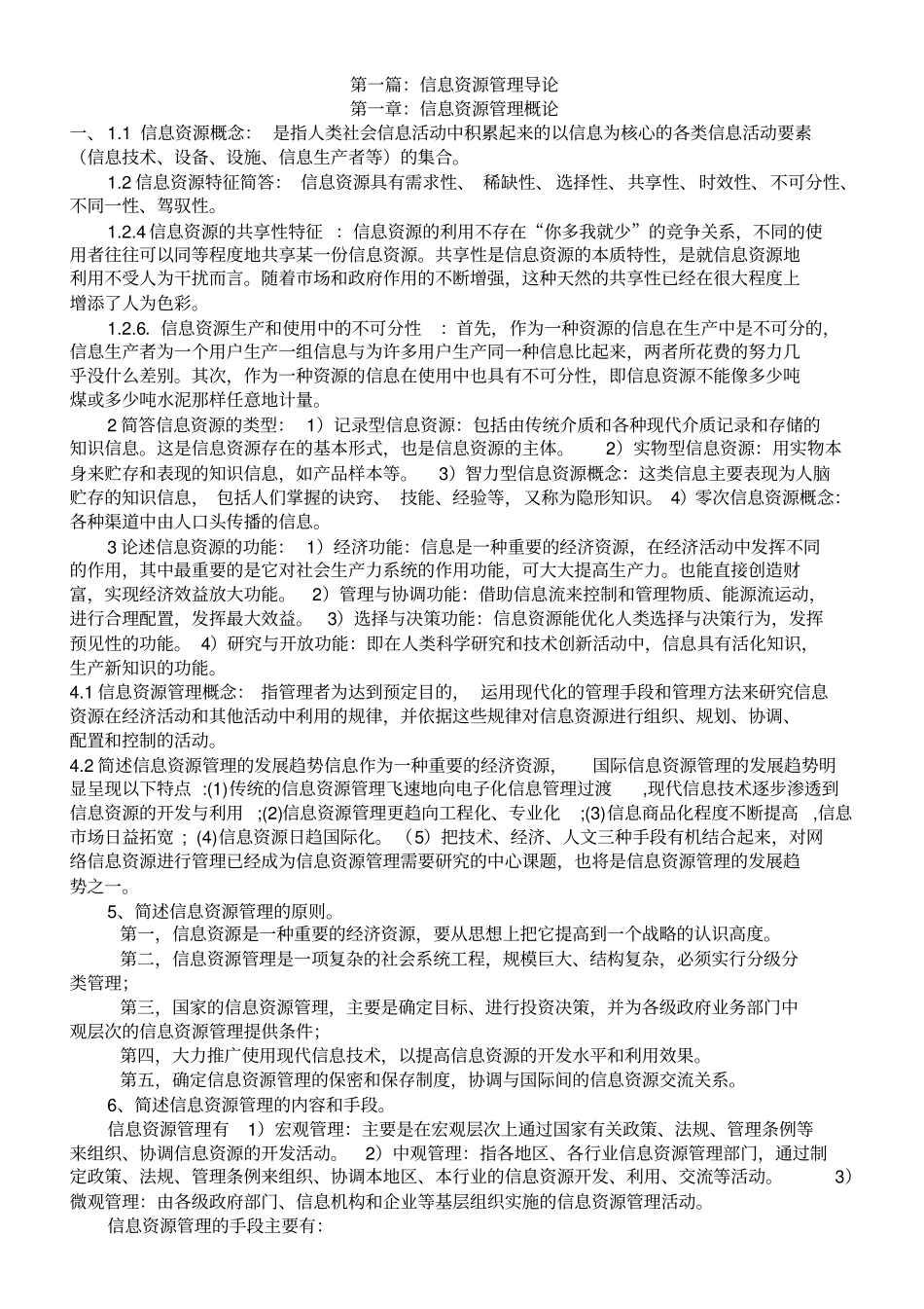 图书资料系列中级职称考试题库_第1页