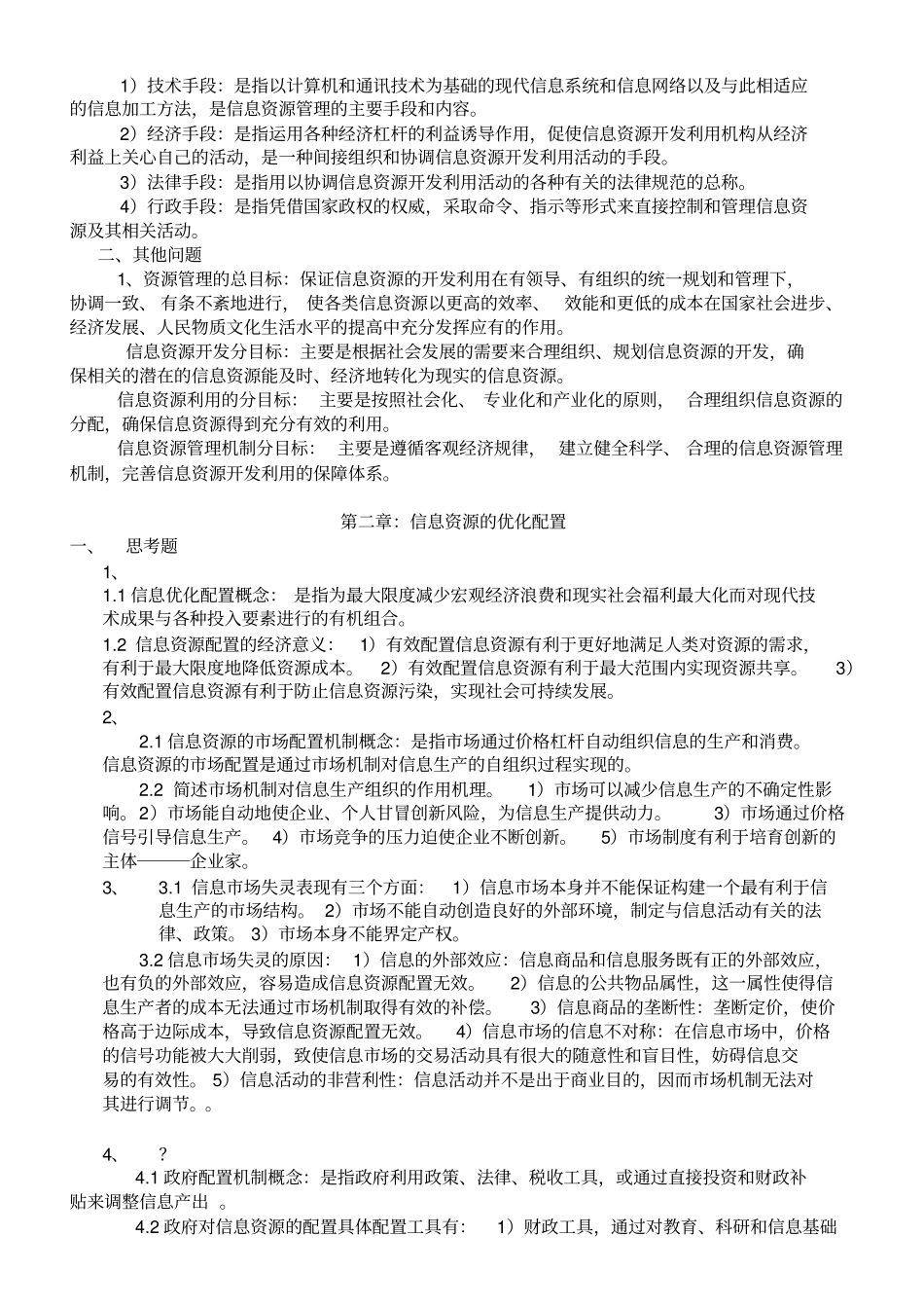 图书资料系列中级职称考试题库_第2页