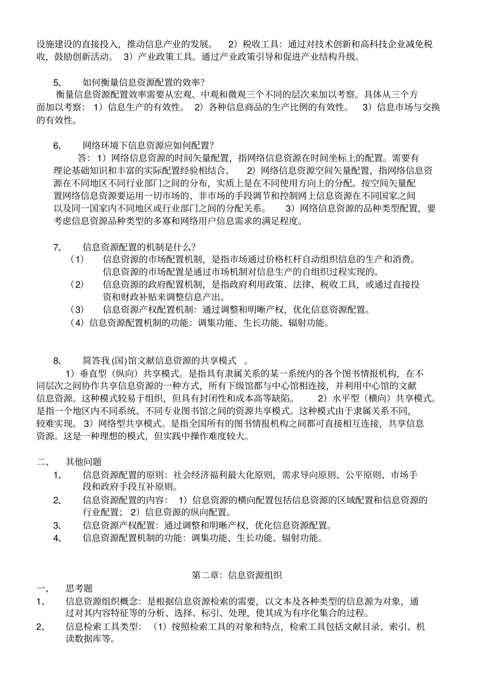 图书资料系列中级职称考试题库_第3页