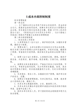 成本内部控制规章制度 