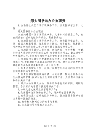 师大图书馆办公室职责要求