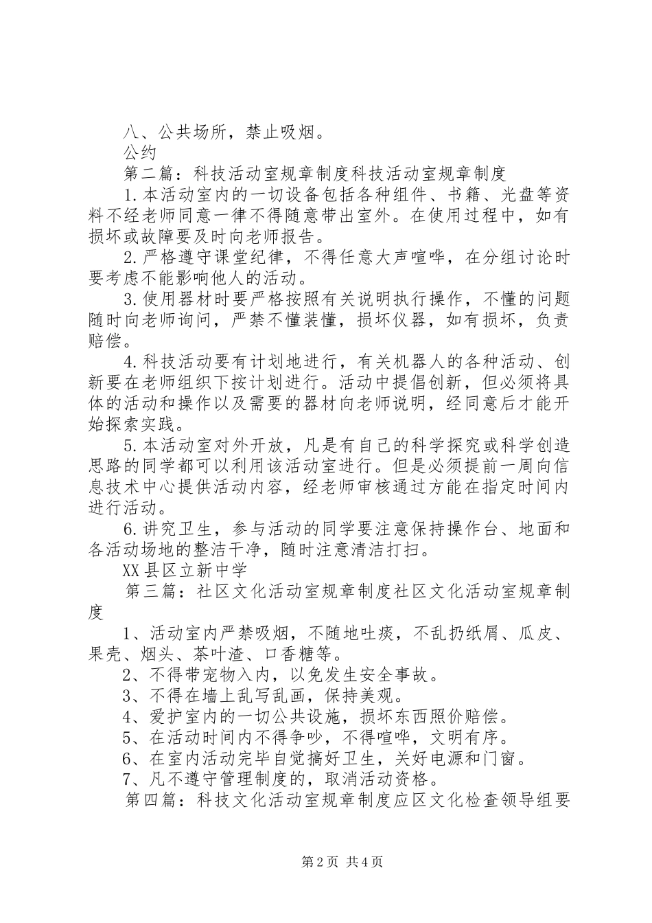 洮河林业局干休所活动室规章规章制度_第2页
