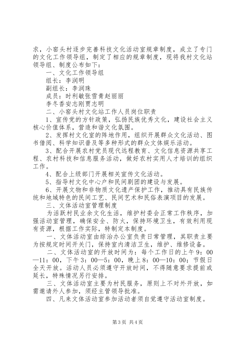 洮河林业局干休所活动室规章规章制度_第3页