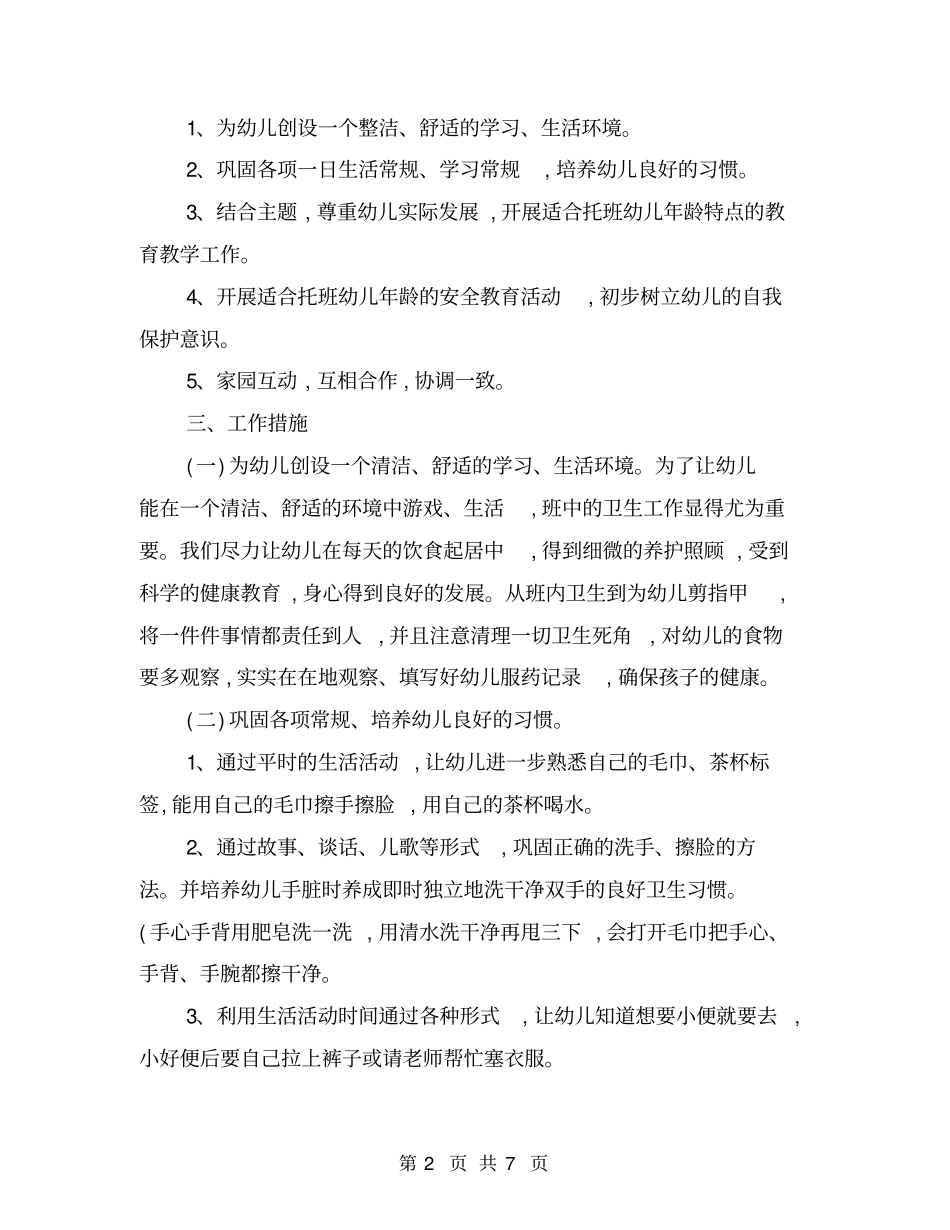 托班第二学期家长工作计划_第2页