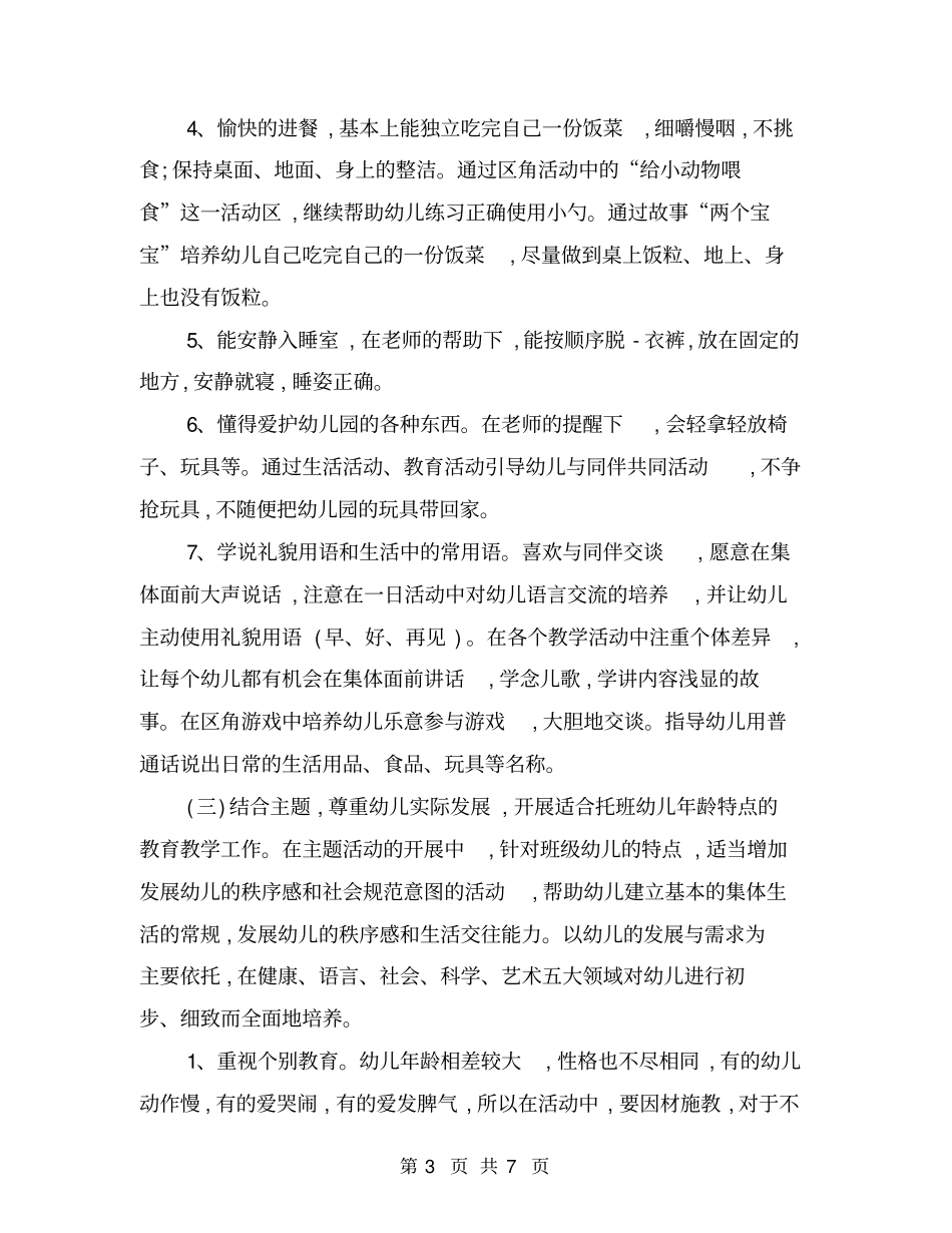 托班第二学期家长工作计划_第3页