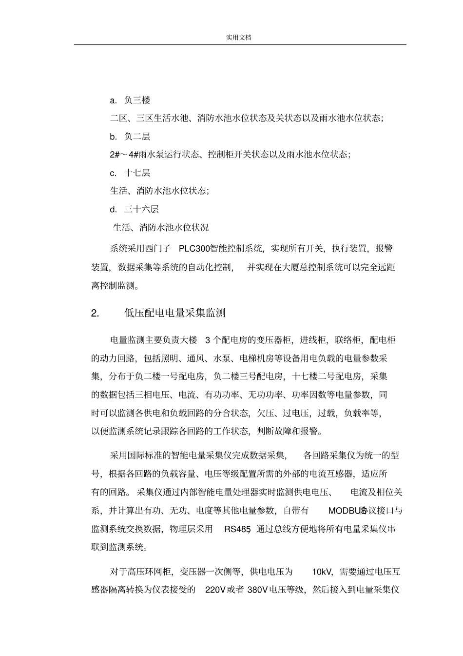 大厦智能楼宇大数据监控系统方案设计_第3页