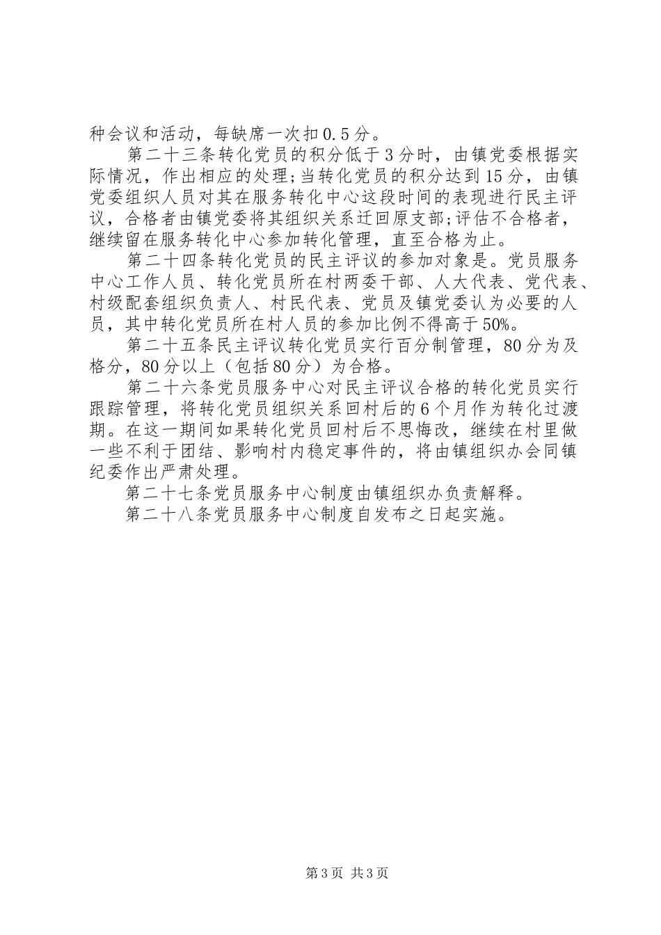 党员服务中心工作规章制度_第3页