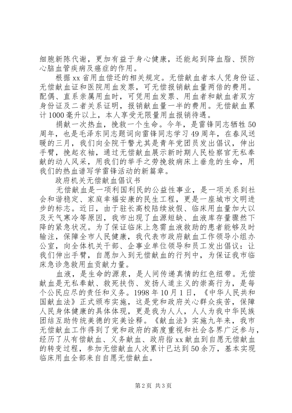 机关无偿献血倡议书范文_第2页
