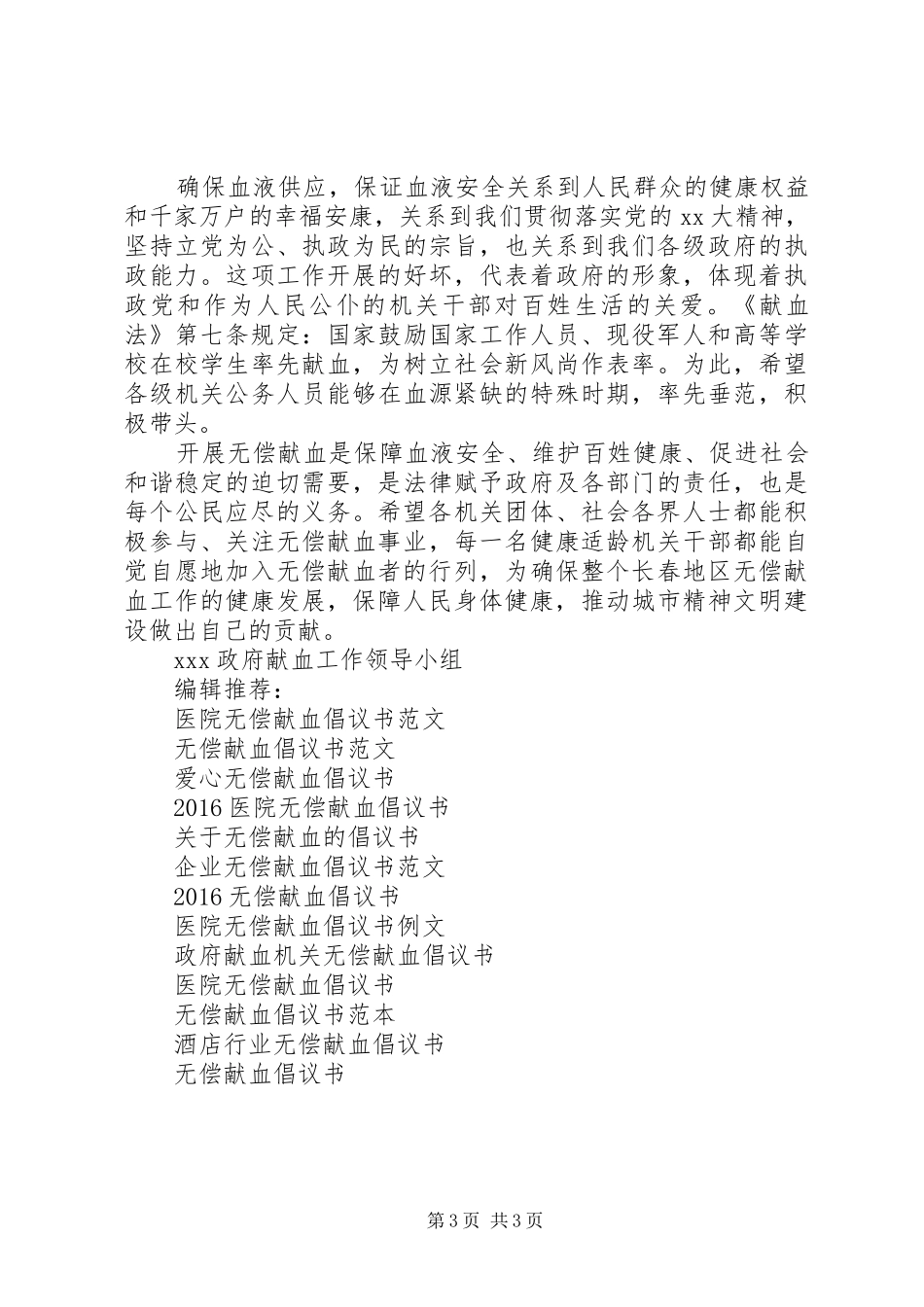 机关无偿献血倡议书范文_第3页