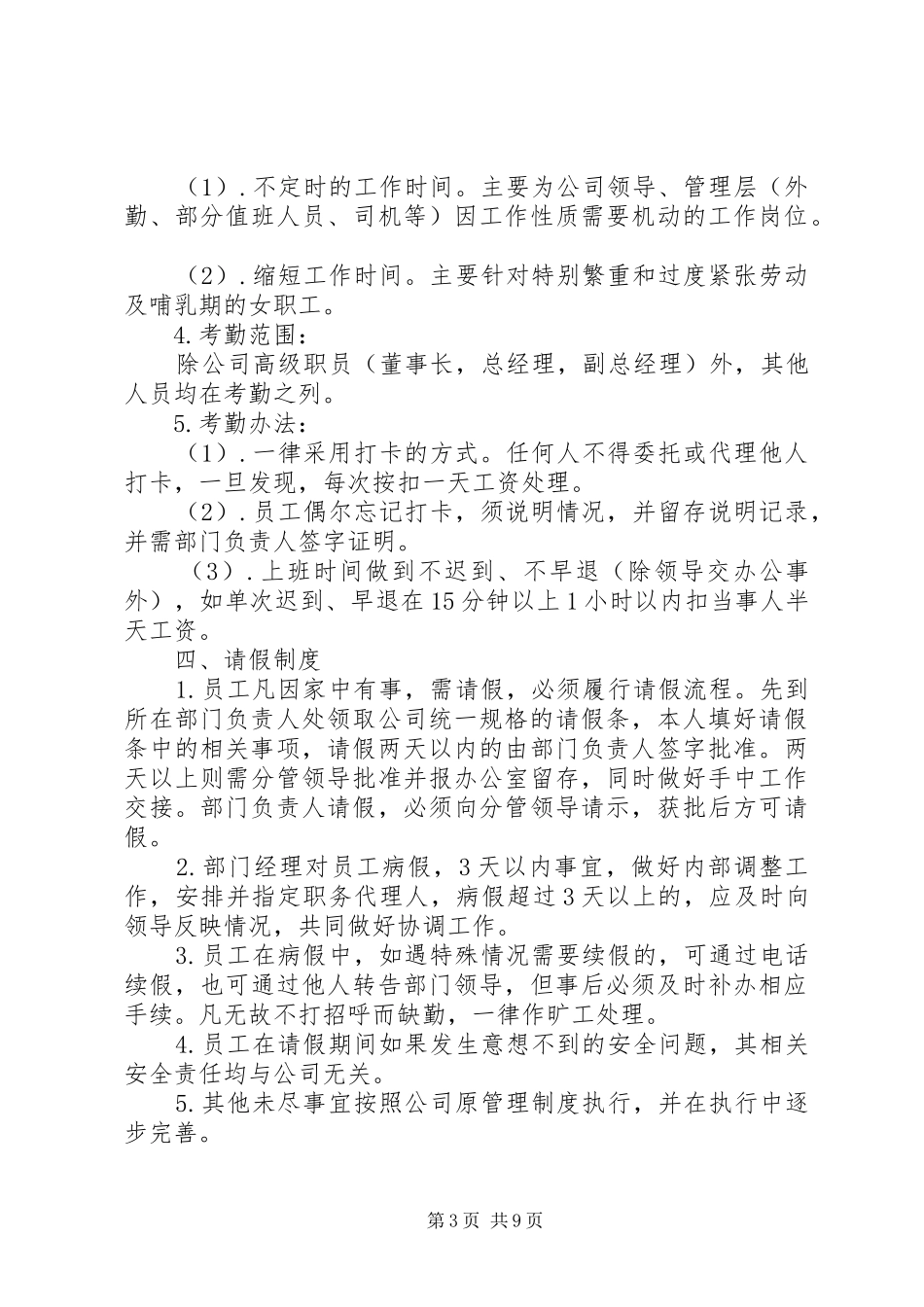 集团公司行政管理规章制度_第3页