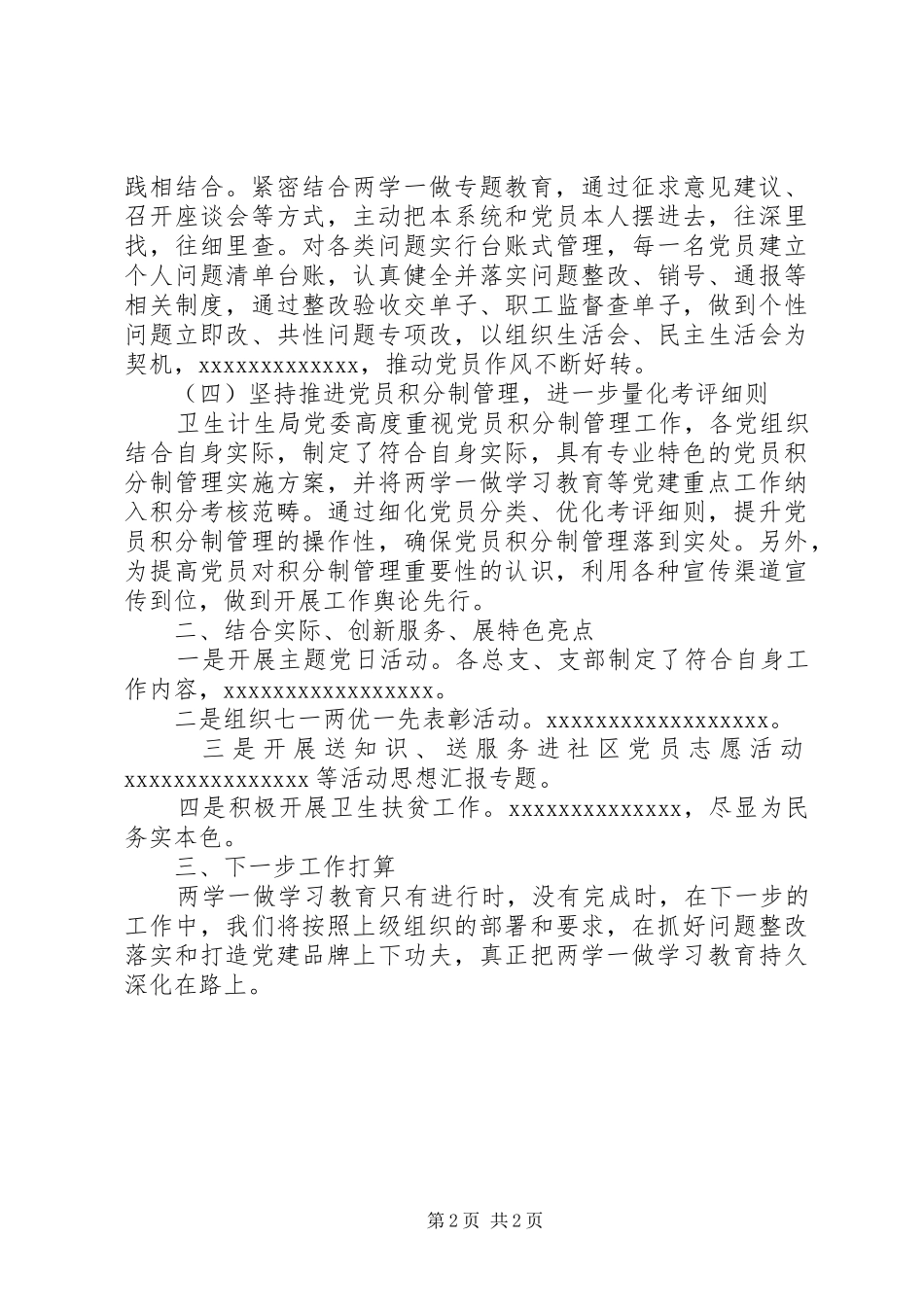 两学一做常态化规章制度化情况报告_第2页