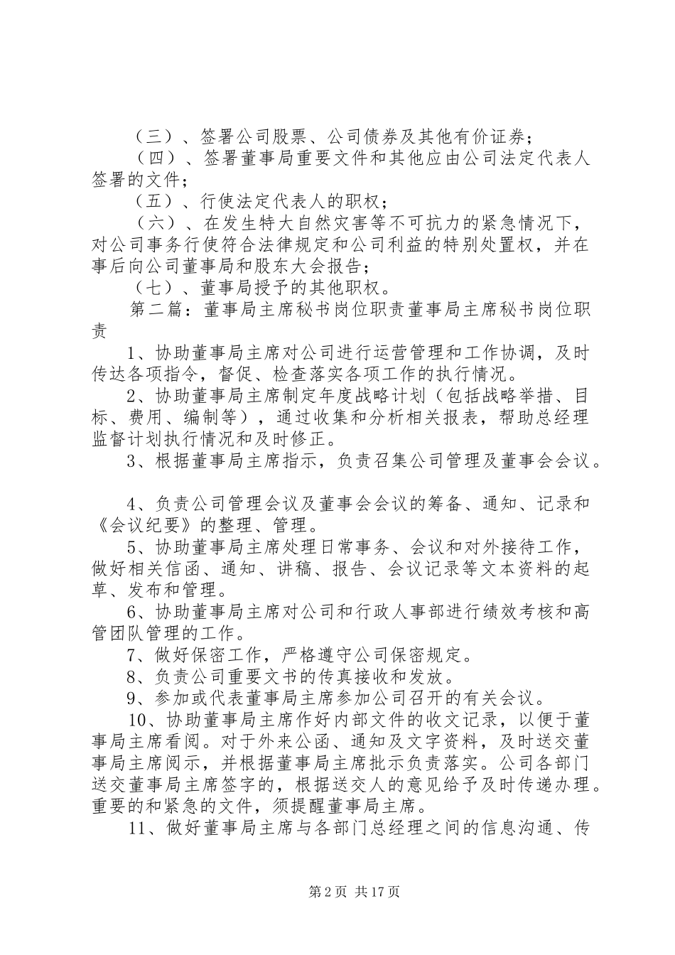 董事局定义和职责要求_第2页