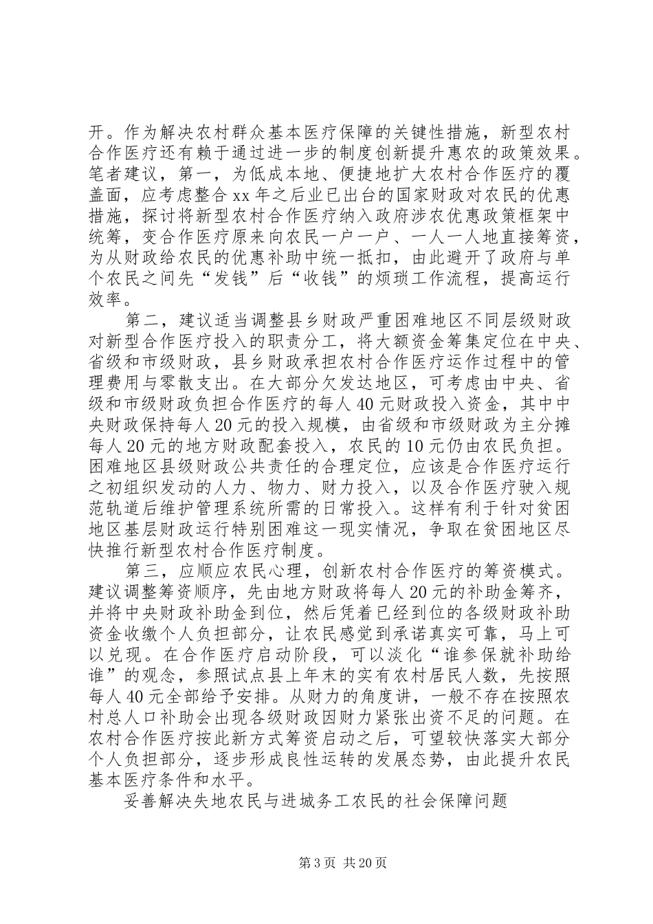 农村低保推动农村社保规章制度建设_第3页