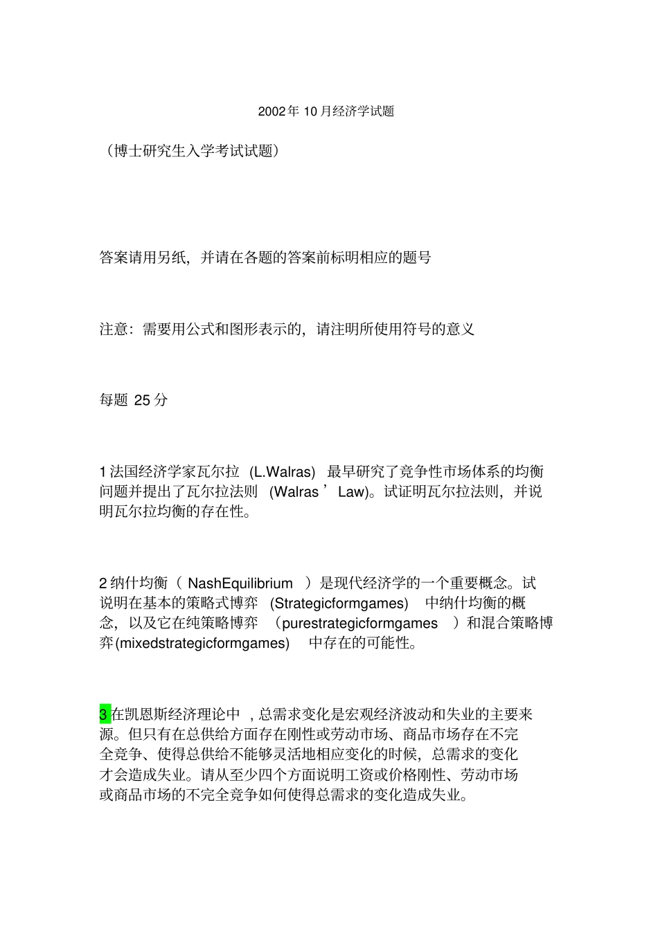 上财经济学二考博真题_第3页