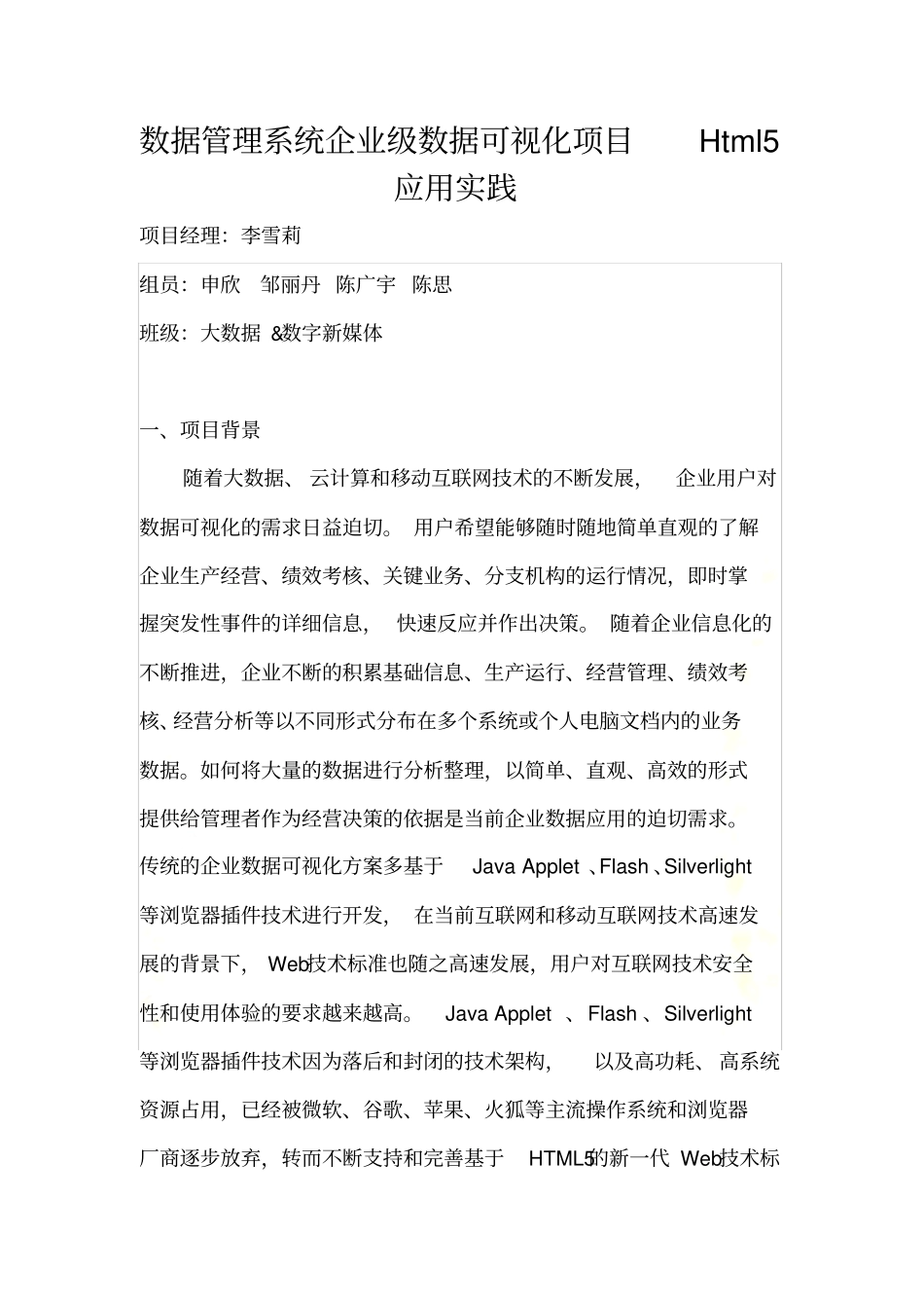 数据管理系统之数据可视化设计1111_第2页