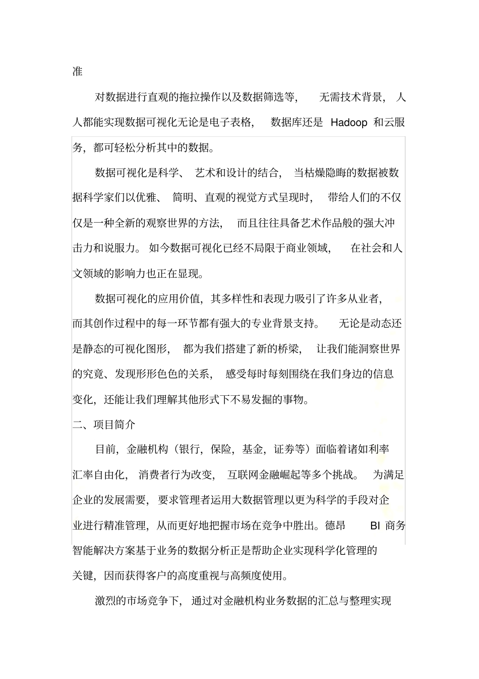 数据管理系统之数据可视化设计1111_第3页