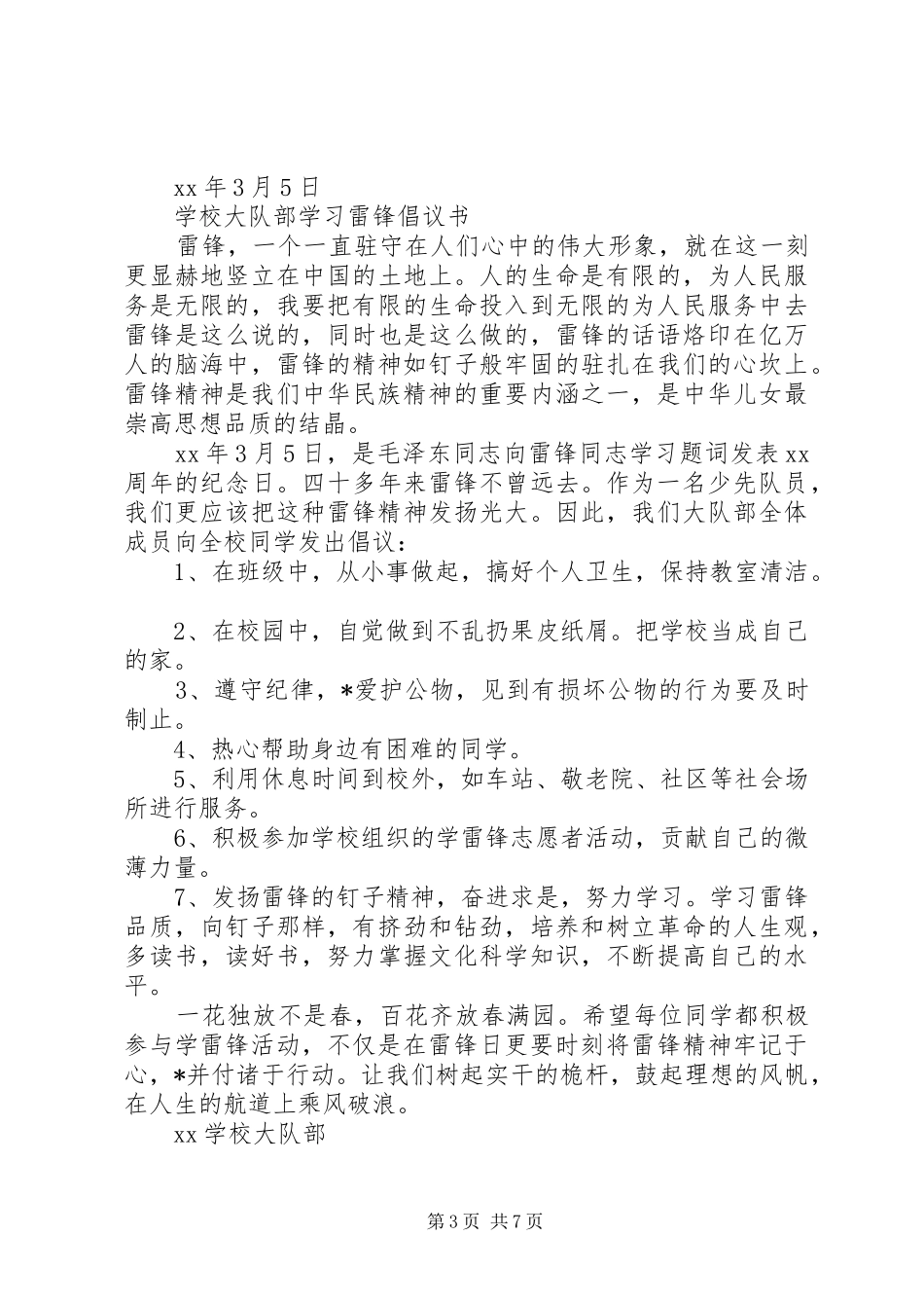 学习雷锋倡议书范文4篇_第3页