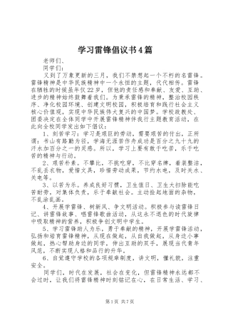 学习雷锋倡议书范文4篇