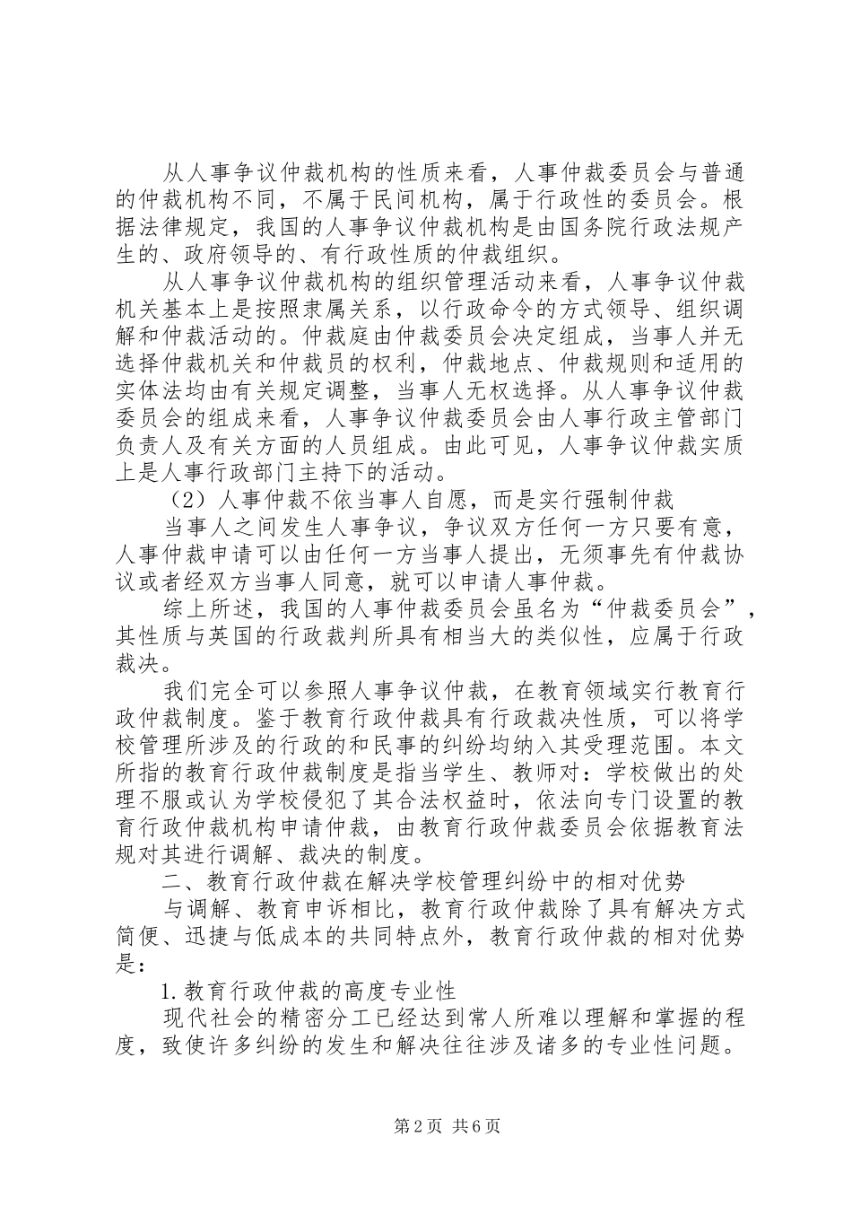 关于建立医疗纠纷仲裁规章制度的探讨 _第2页