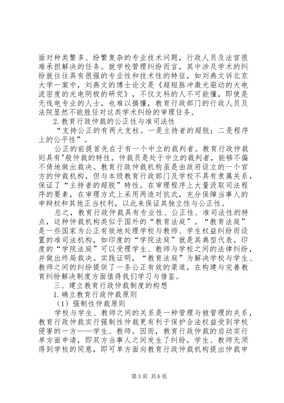 关于建立医疗纠纷仲裁规章制度的探讨 _第3页