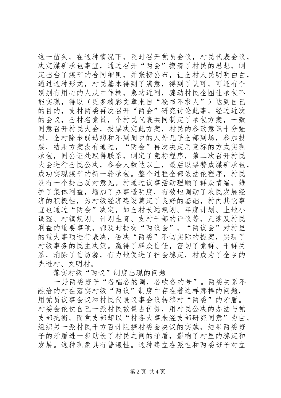 如何规范村级两议规章制度 _第2页