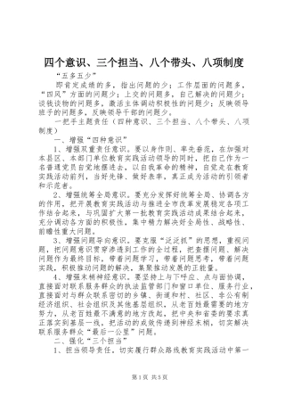 四个意识、三个担当、八个带头、八项规章制度