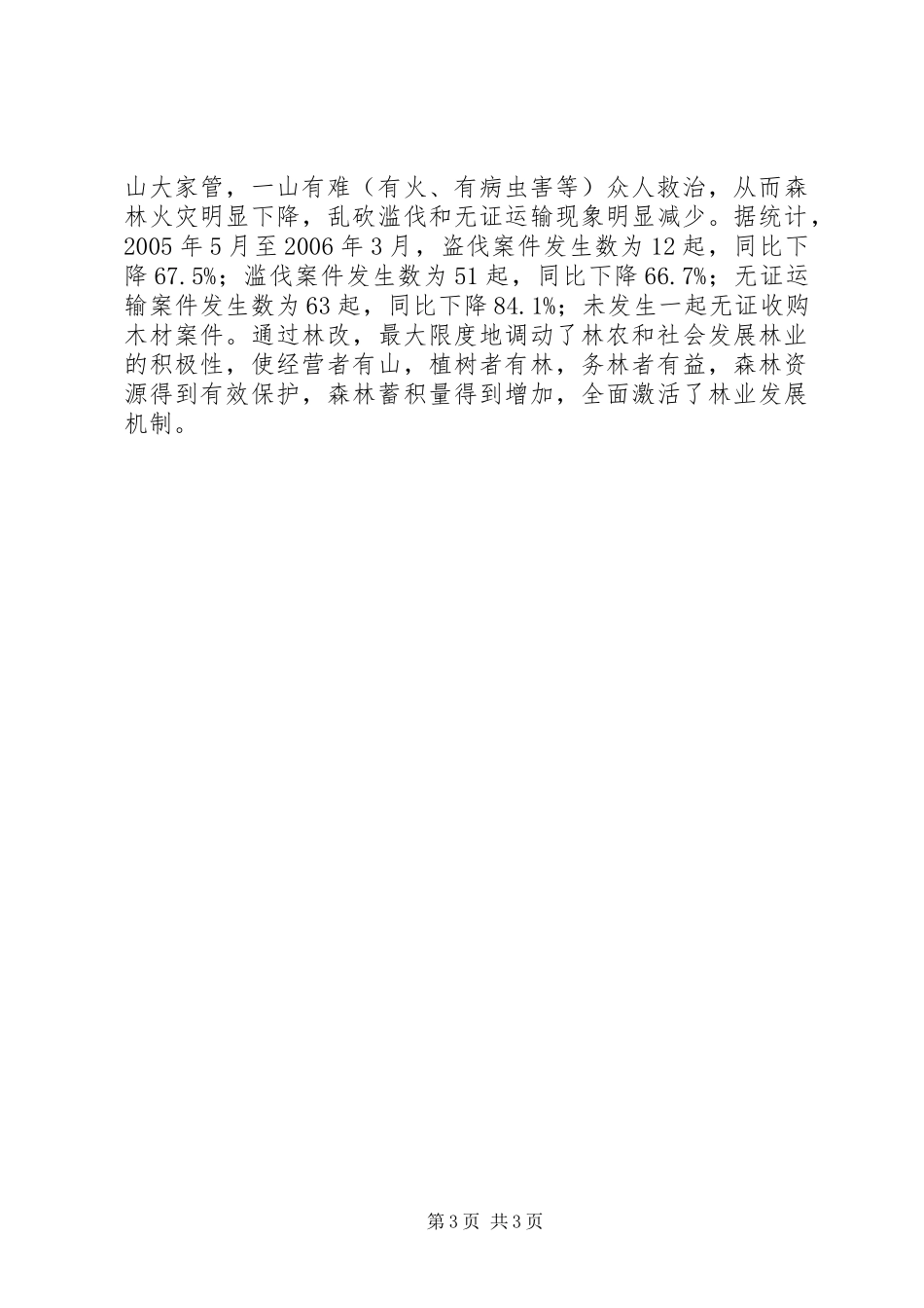 林业产权规章制度改革经验交流材料_第3页