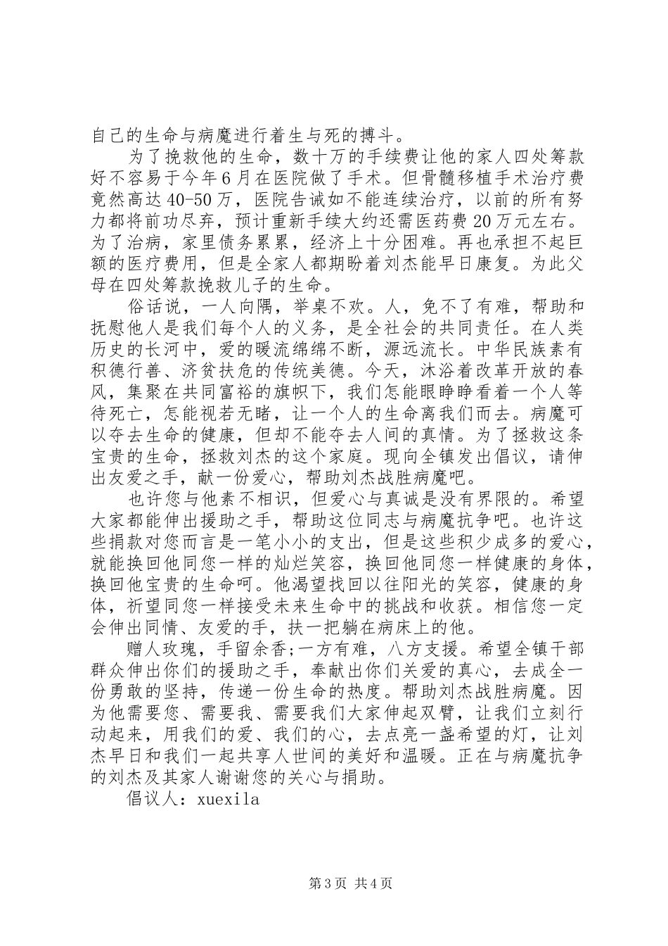 大病求助倡议书范文_第3页