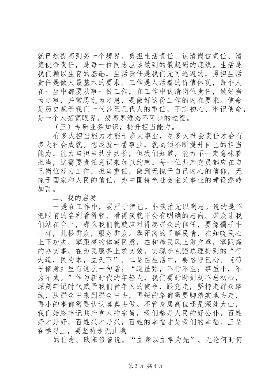 牢记党员使命职责要求_第2页