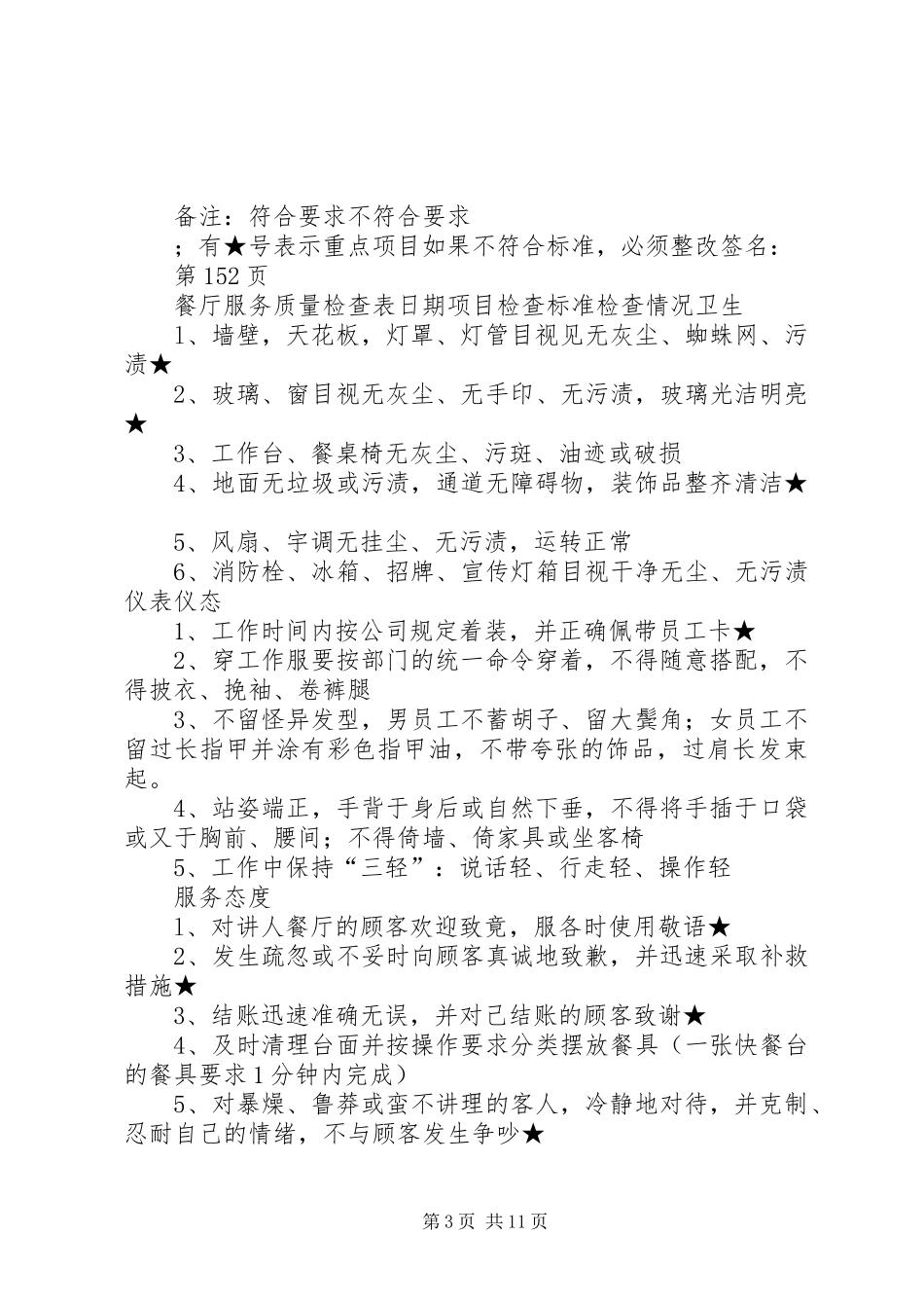 高速公路服务区管理规章制度第一卷 (2)_第3页